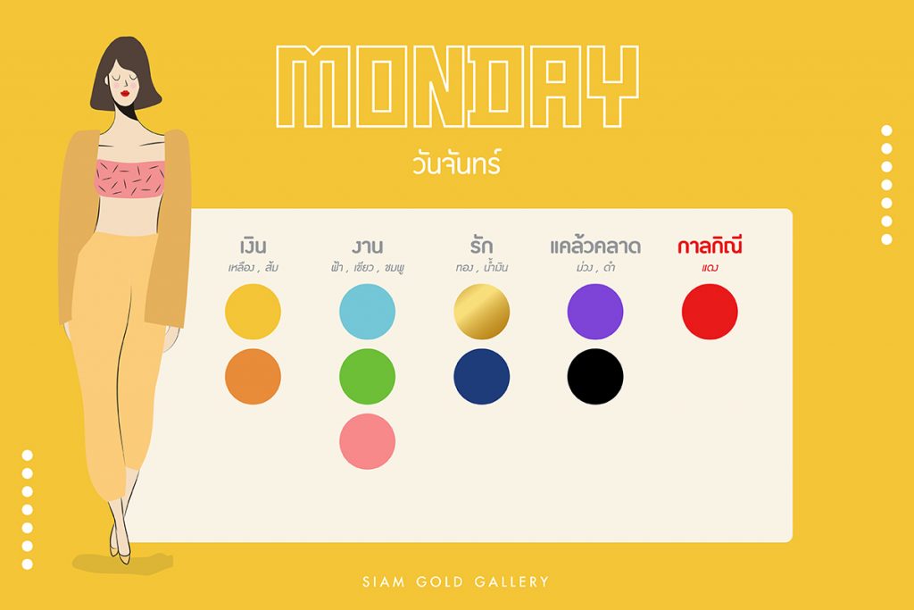 สีมงคล วันจันทร์ บ้านช่างทอง