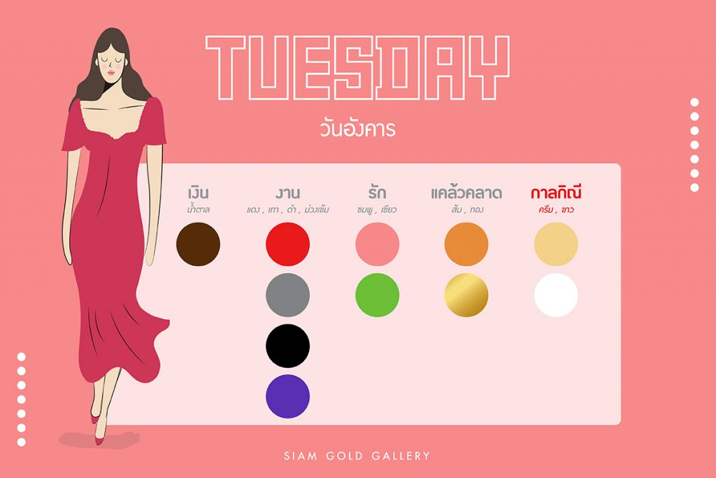 สีมงคล วันอังคาร บ้านช่างทอง