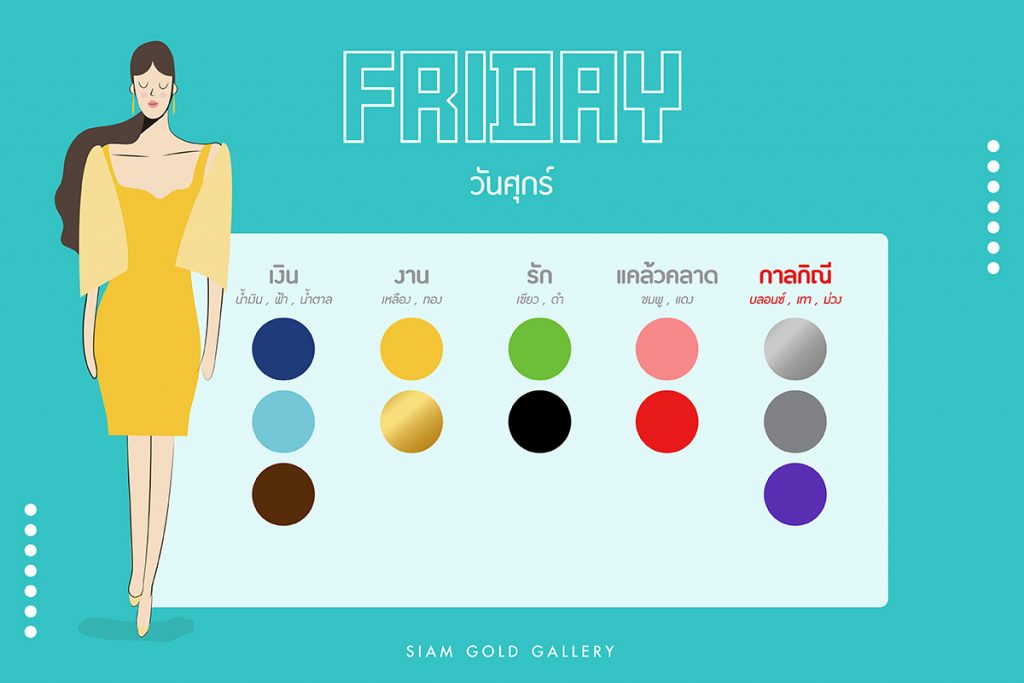 สีมงคล วันศุกร์ บ้านช่างทอง