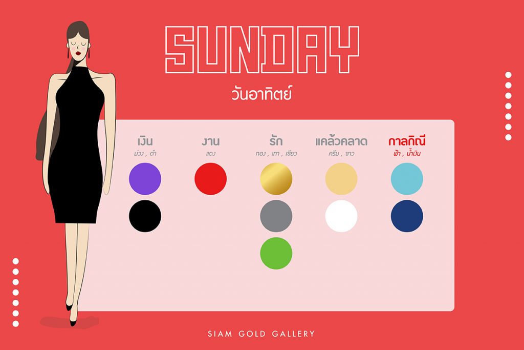 สีมงคล วันอาทิตย์ บ้านช่างทอง