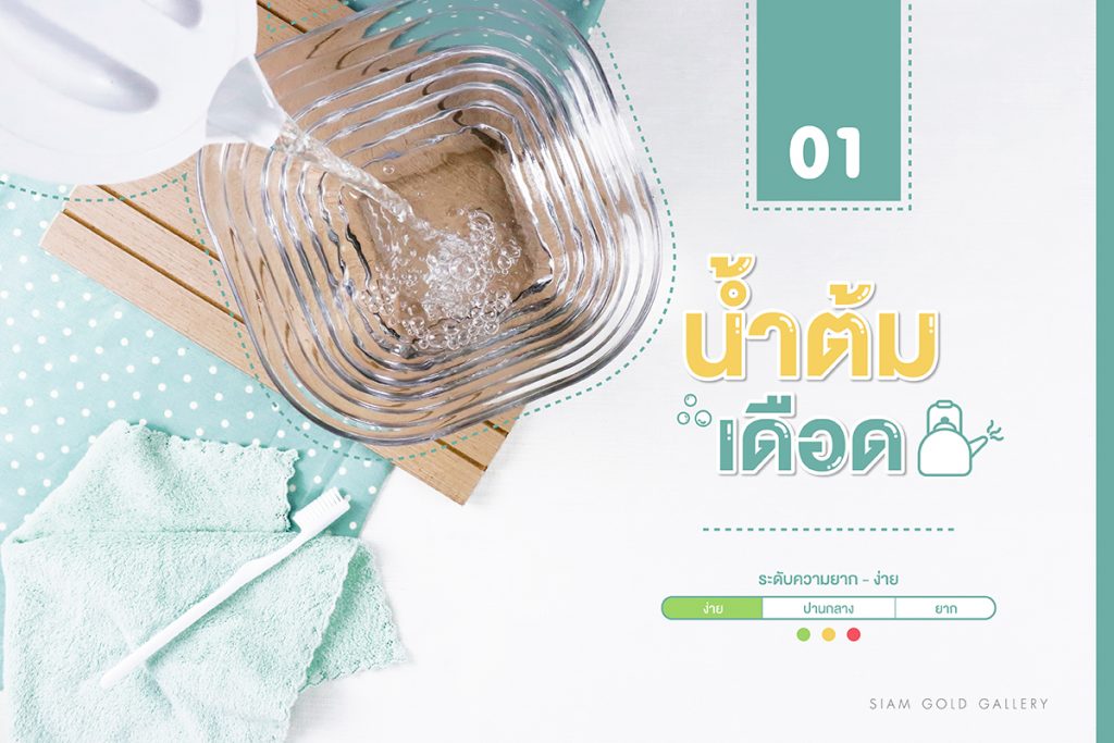 ทำความสะอาดทอง - 1