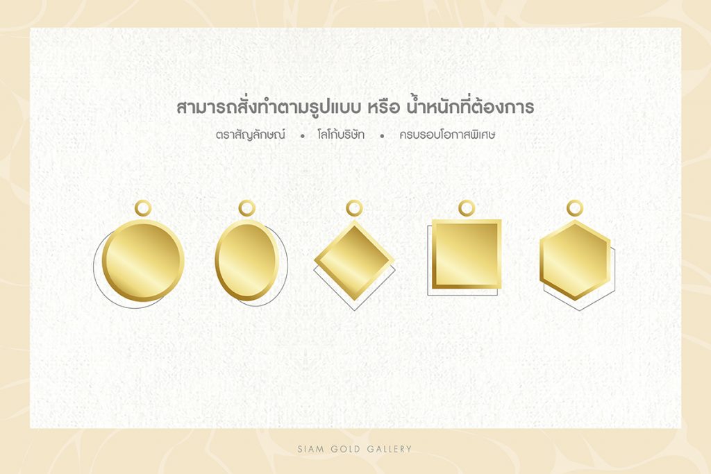 สั่งทำทองได้ - 1
